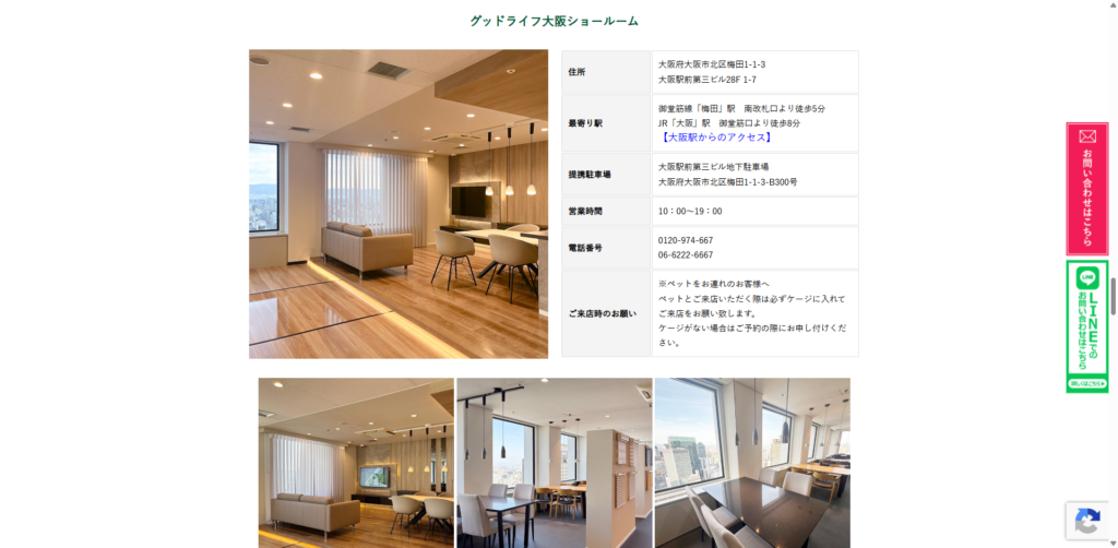 グッドライフ大阪ショールーム