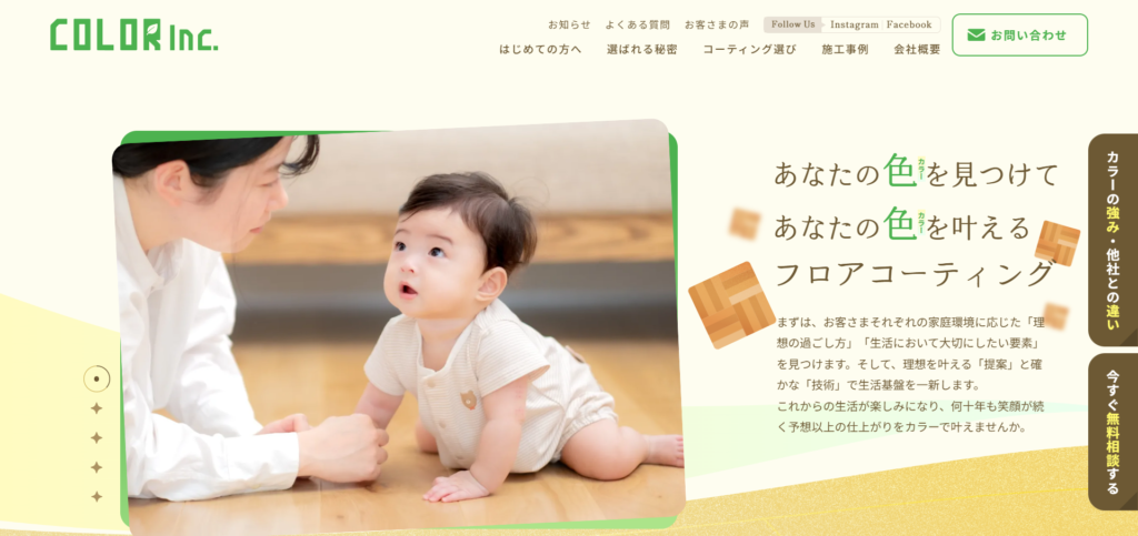 株式会社カラーのWEBサイトがリニューアル