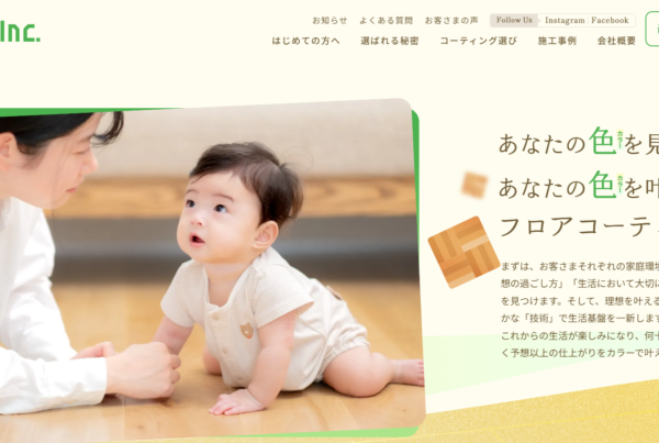株式会社カラーのWEBサイトがリニューアル