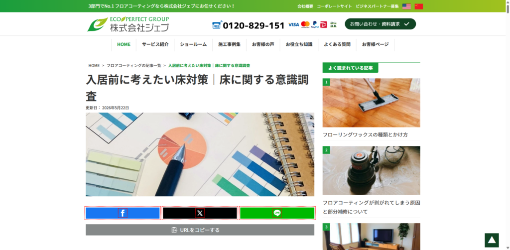 入居前に考えたい床対策｜床に関する意識調査