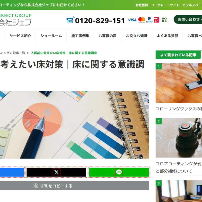 入居前に考えたい床対策｜床に関する意識調査