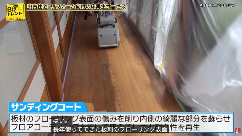 ジェブの「サンディングコート」と「EPCOAT」がBS11で紹介｜中古住宅・リフォーム向け床再生に注目【BS11】耳より！Bizトレンド「注目を集める中古住宅・リフォーム向けのサービス」