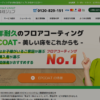 株式会社ジェブ、ISO 9001:2015認証を取得 塗装工事・内装仕上工事で品質管理体制強化