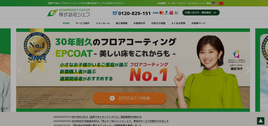株式会社ジェブ、ISO 9001:2015認証を取得 塗装工事・内装仕上工事で品質管理体制強化