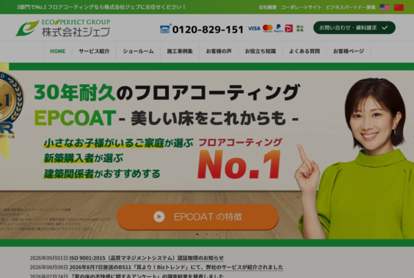 株式会社ジェブ、ISO 9001:2015認証を取得 塗装工事・内装仕上工事で品質管理体制強化