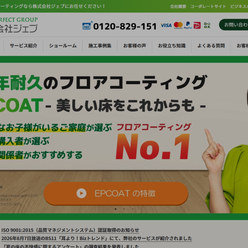 株式会社ジェブ、ISO 9001:2015認証を取得 塗装工事・内装仕上工事で品質管理体制強化
