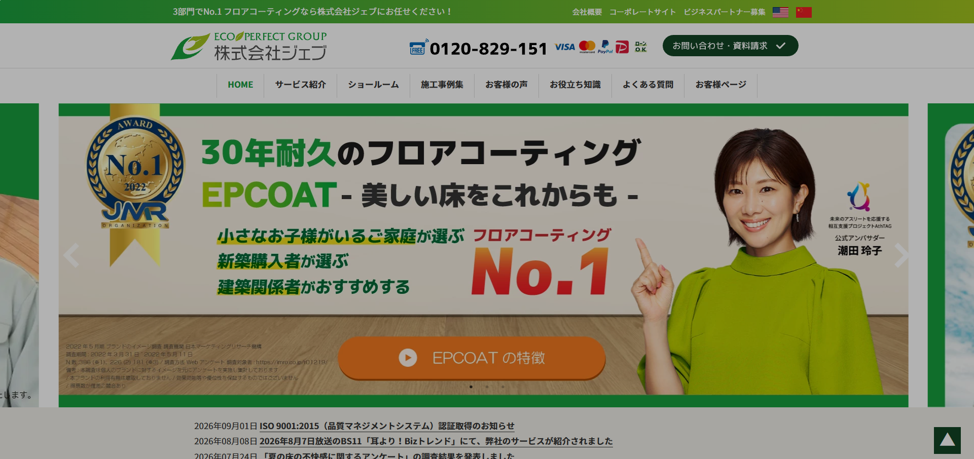 株式会社ジェブ、ISO 9001:2015認証を取得 塗装工事・内装仕上工事で品質管理体制強化 1 株式会社ジェブ、ISO 9001:2015認証を取得 塗装工事・内装仕上工事で品質管理体制強化